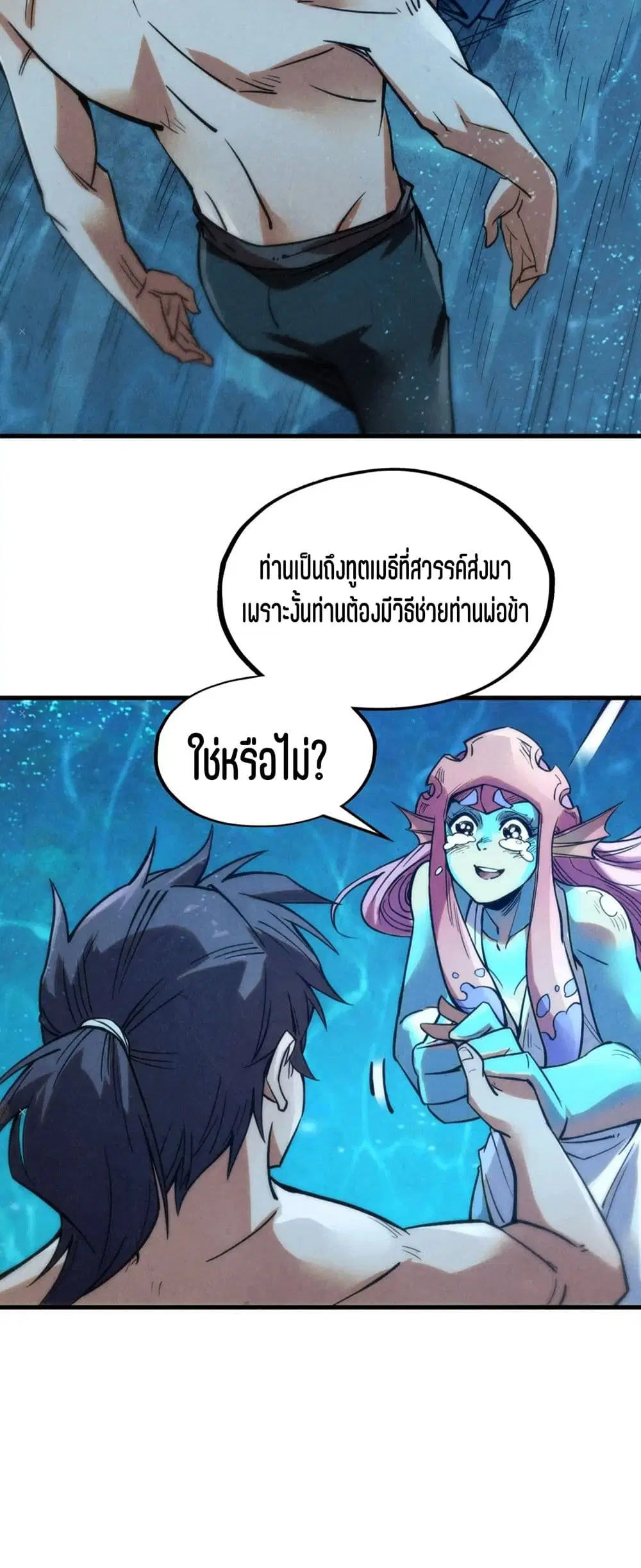 The Eternal Supreme ตอนที่ 190 หน้า 40