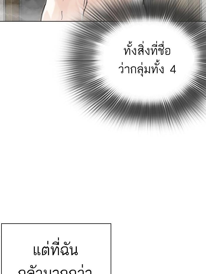 Lookism ตอนที่ 284 หน้า 150