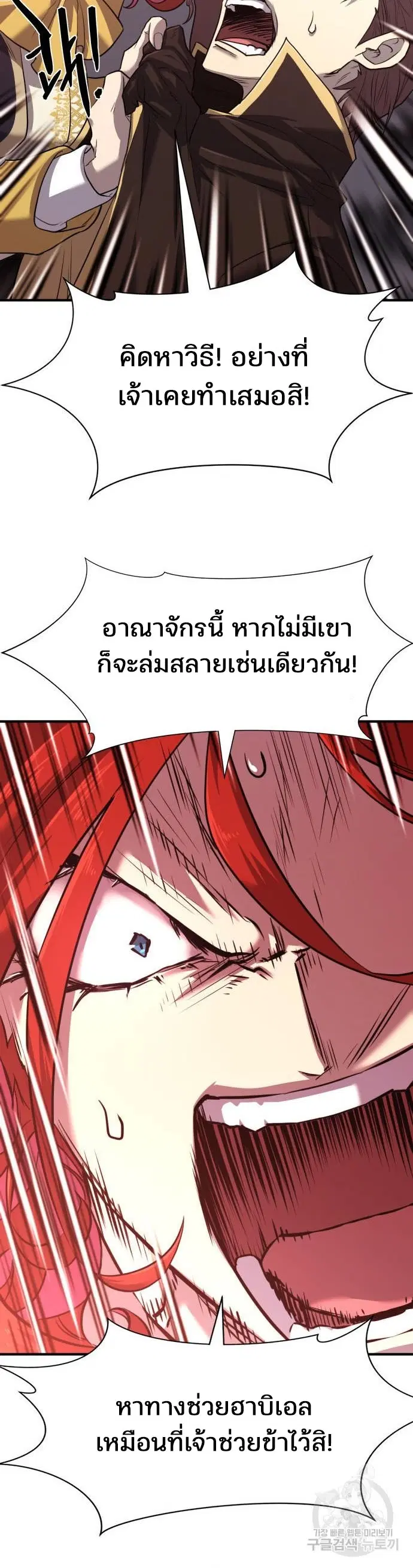 The Greatest Estate Developer ตอนที่ 108 หน้า 42