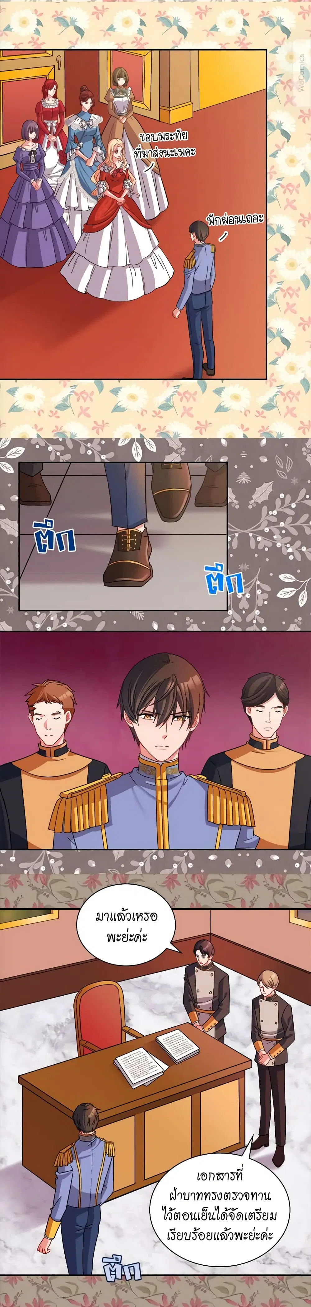 What It Takes to be a Villainess ตอนที่ 87 หน้า 7