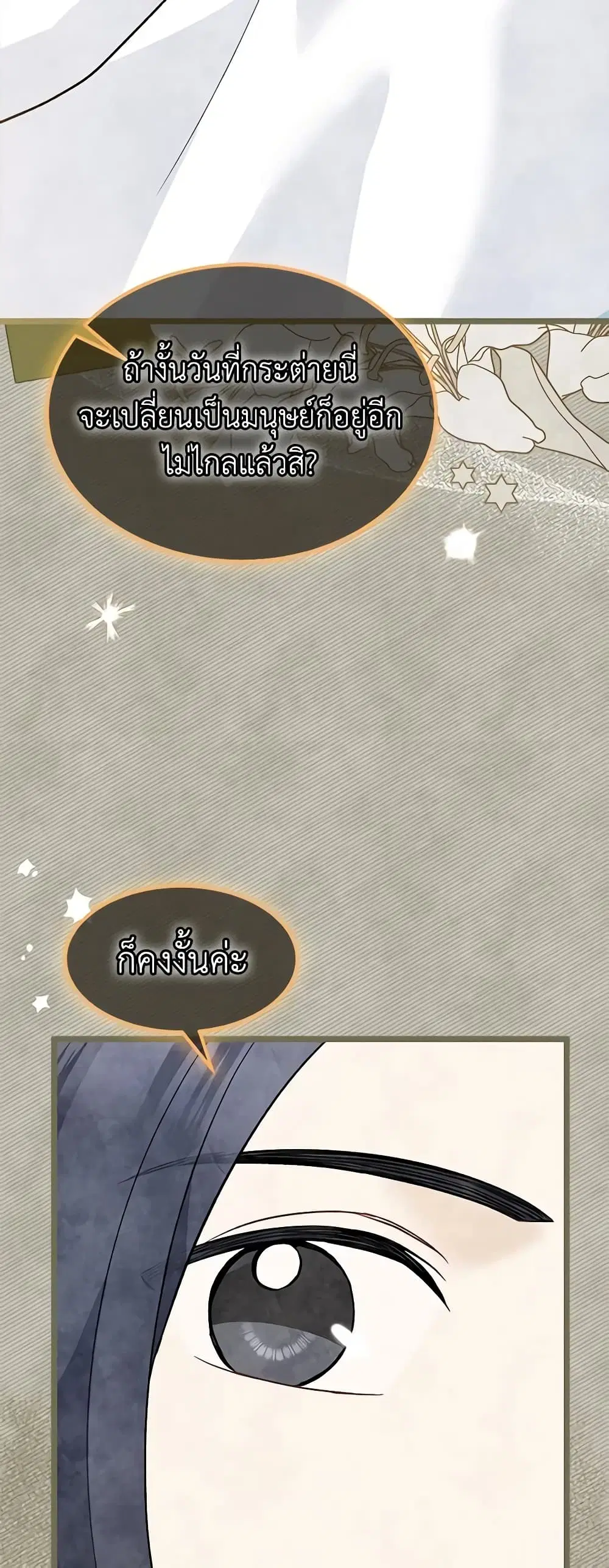 The Symbiotic Relationship Between a Panther and a Rabbit ตอนที่ 123 หน้า 7