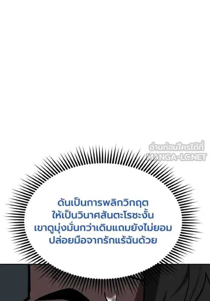 King of the Octagon ตอนที่ 160 หน้า 60