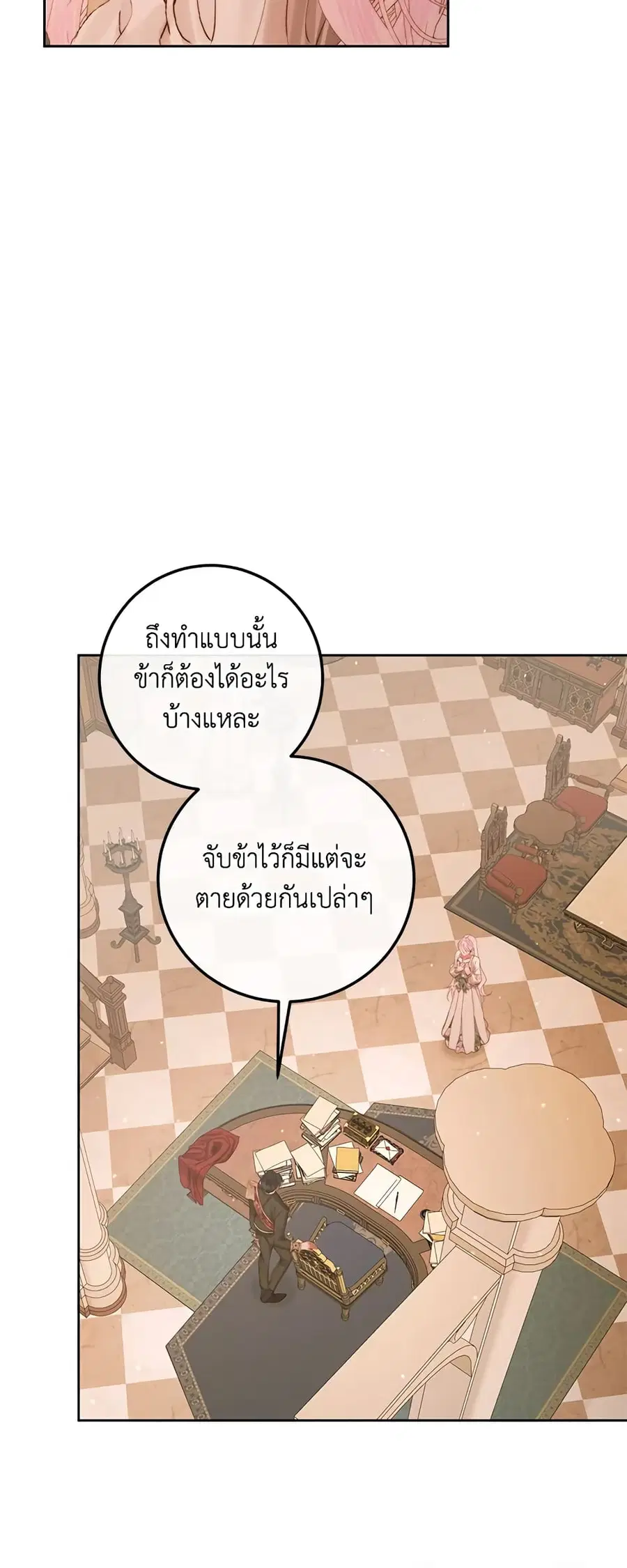 Becoming The Villain’s Family ตอนที่ 65 หน้า 9