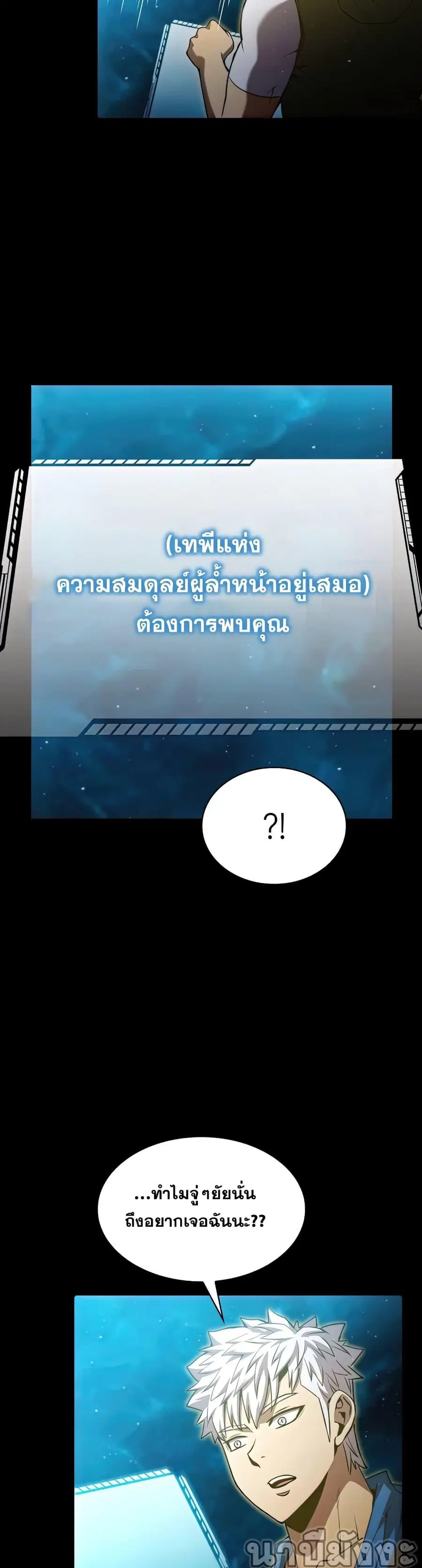 The Constellation That Returned From Hell ตอนที่ 102 หน้า 15
