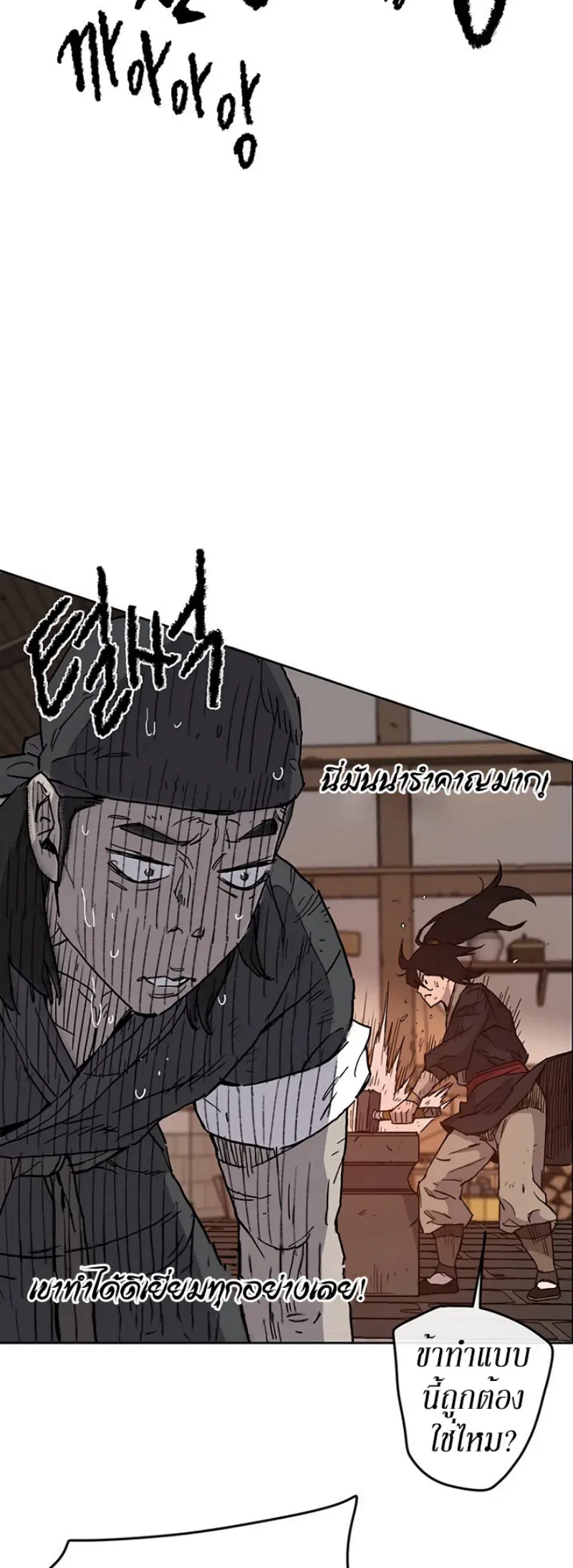 The Undefeatable Swordsman ตอนที่ 10 หน้า 36