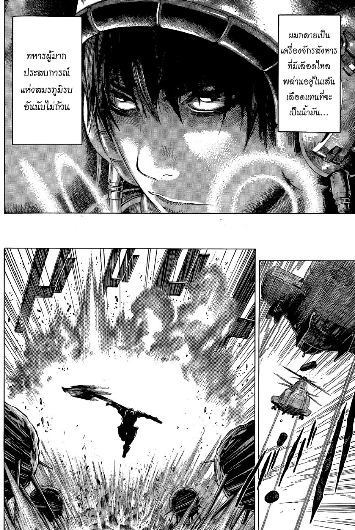 All You Need Is Kill ตอนที่ 7 หน้า 8