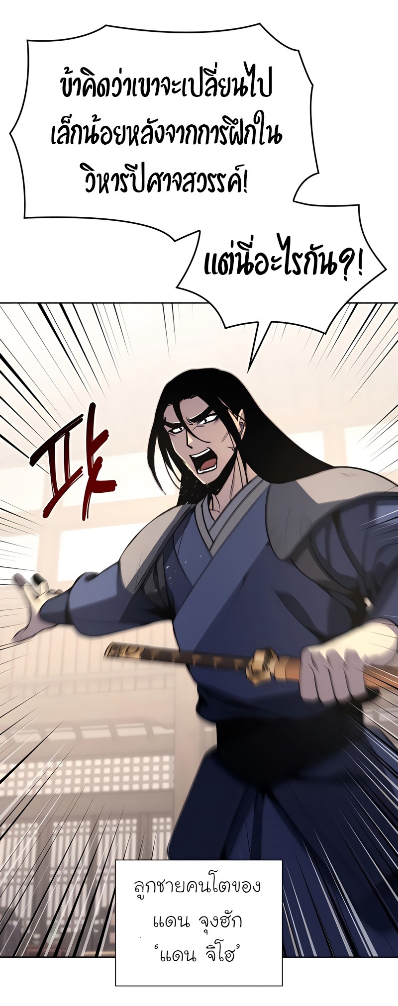 I Reincarnated As The Crazed Heir เกิดอีกทีเป็นว่าที่ประมุขลัทธิมาร ตอนที่ 45 หน้า 5