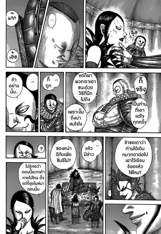 Kingdom ตอนที่ 475 หน้า 8