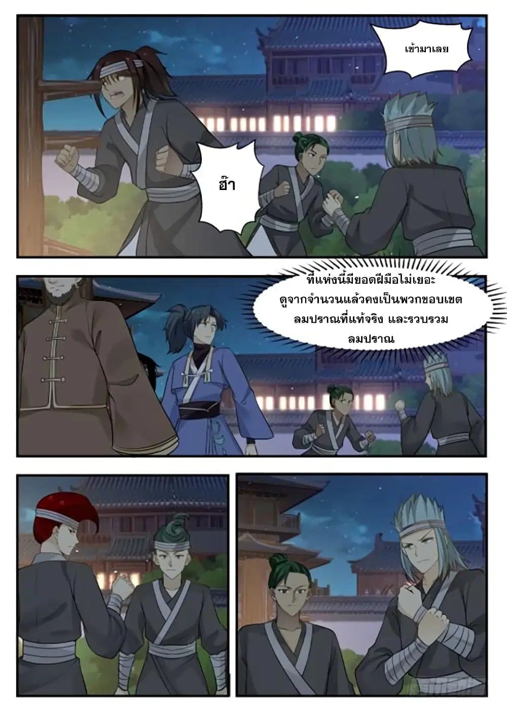 Martial Peak ตอนที่ 338 หน้า 7