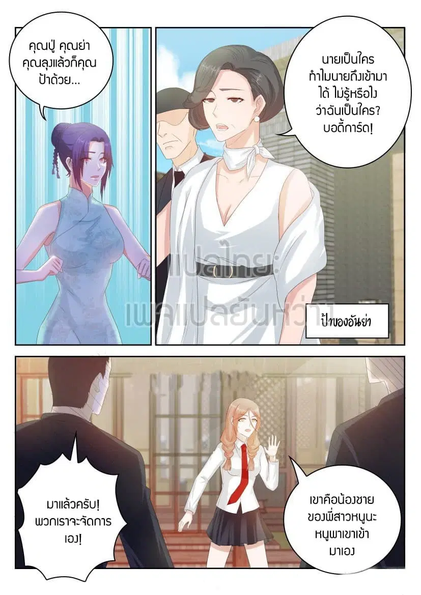 Rebirth Of The Urban Immortal Cultivator ตอนที่ 253 หน้า 8