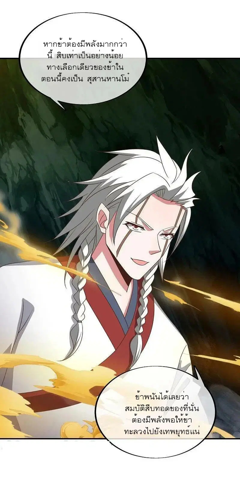 Peerless Battle Spirit ตอนที่ 545 หน้า 61