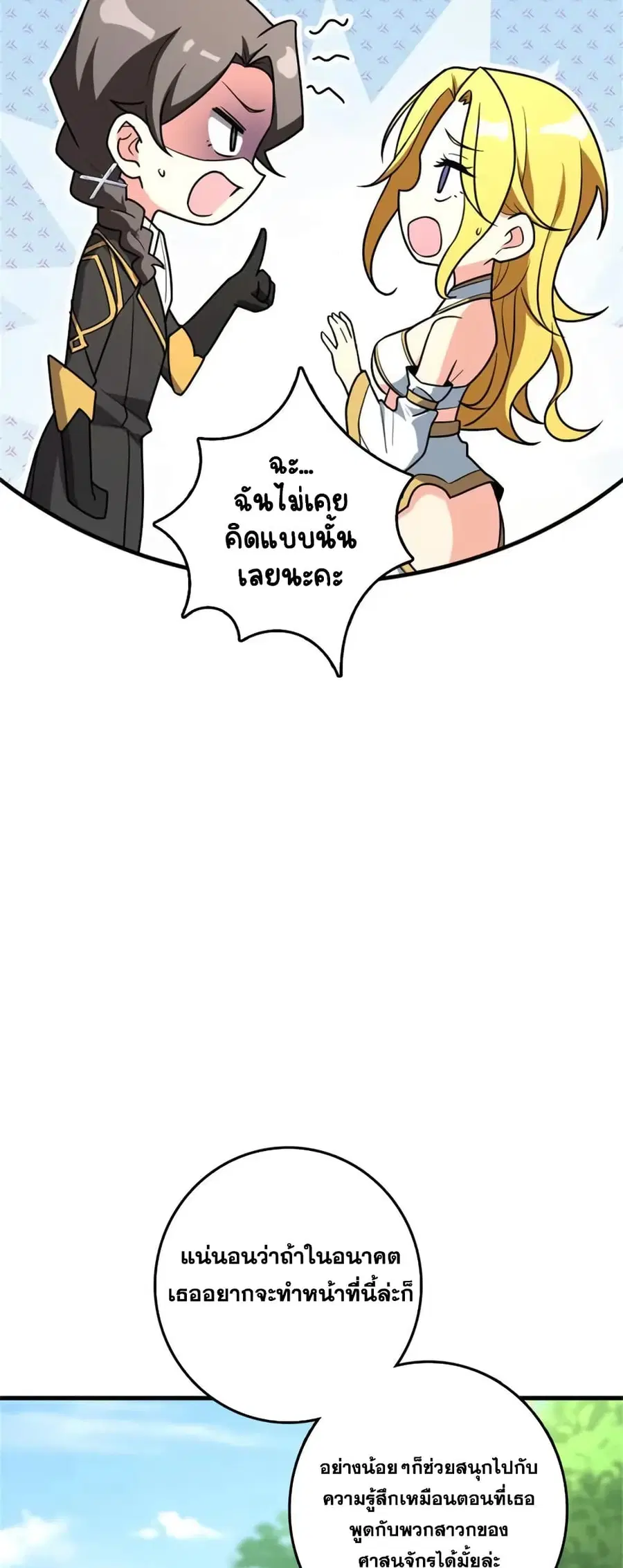 Release That Witch ตอนที่ 524 หน้า 18