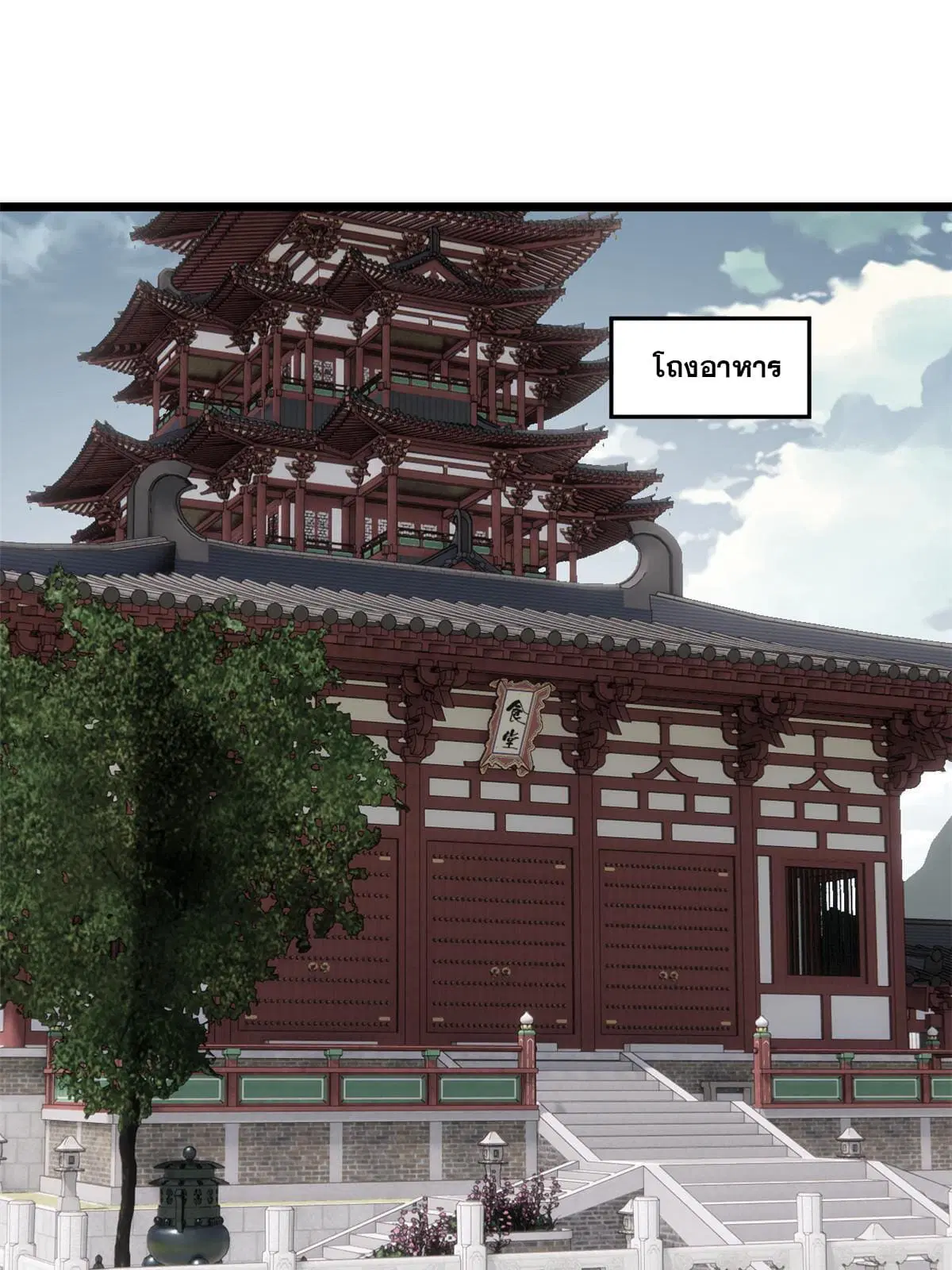 All Hail the Sect Leader ตอนที่ 156 หน้า 27