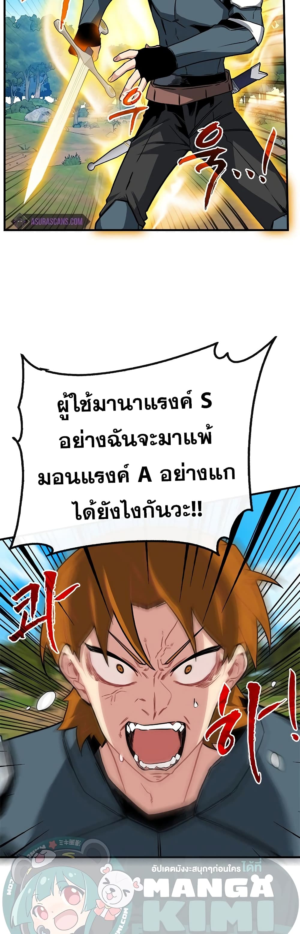 SSS-Class Gacha Hunter ตอนที่ 51 หน้า 44