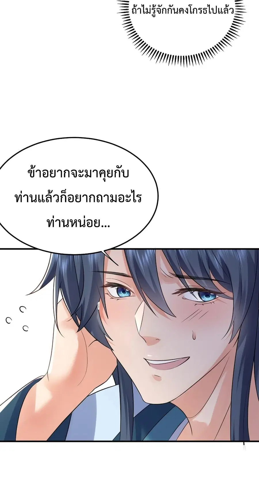 Am I Invincible ตอนที่ 81 หน้า 31