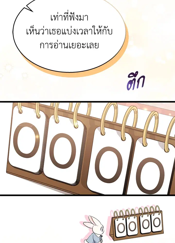 The Symbiotic Relationship Between a Panther and a Rabbit ตอนที่ 84 หน้า 58
