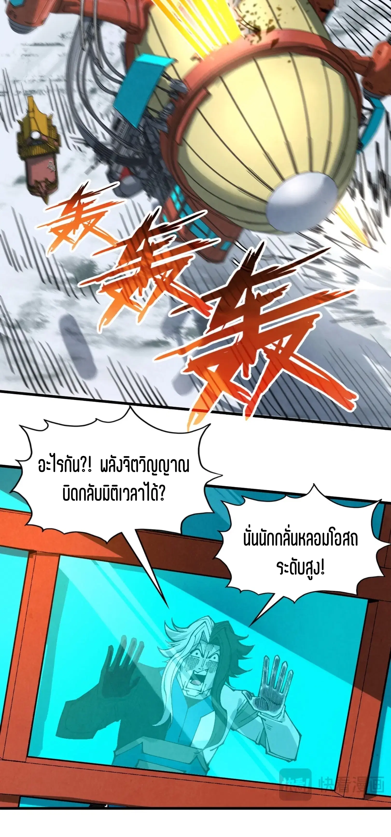 The Eternal Supreme ตอนที่ 333 หน้า 46