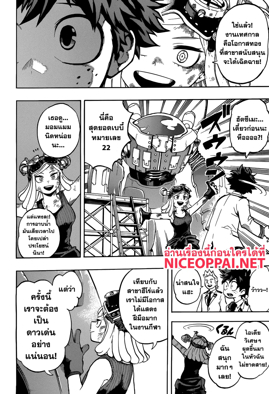 Boku no Hero Academia (My Hero Academia) ตอนที่ 173 หน้า 10
