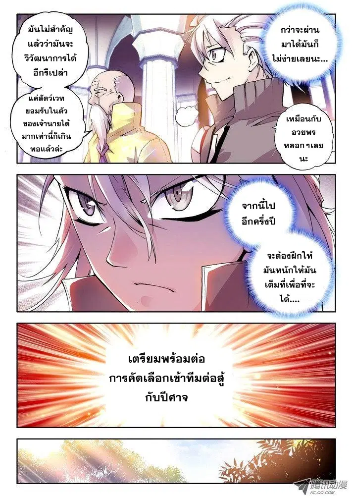 Shen Yin Wang Zuo ตอนที่ 23 หน้า 16