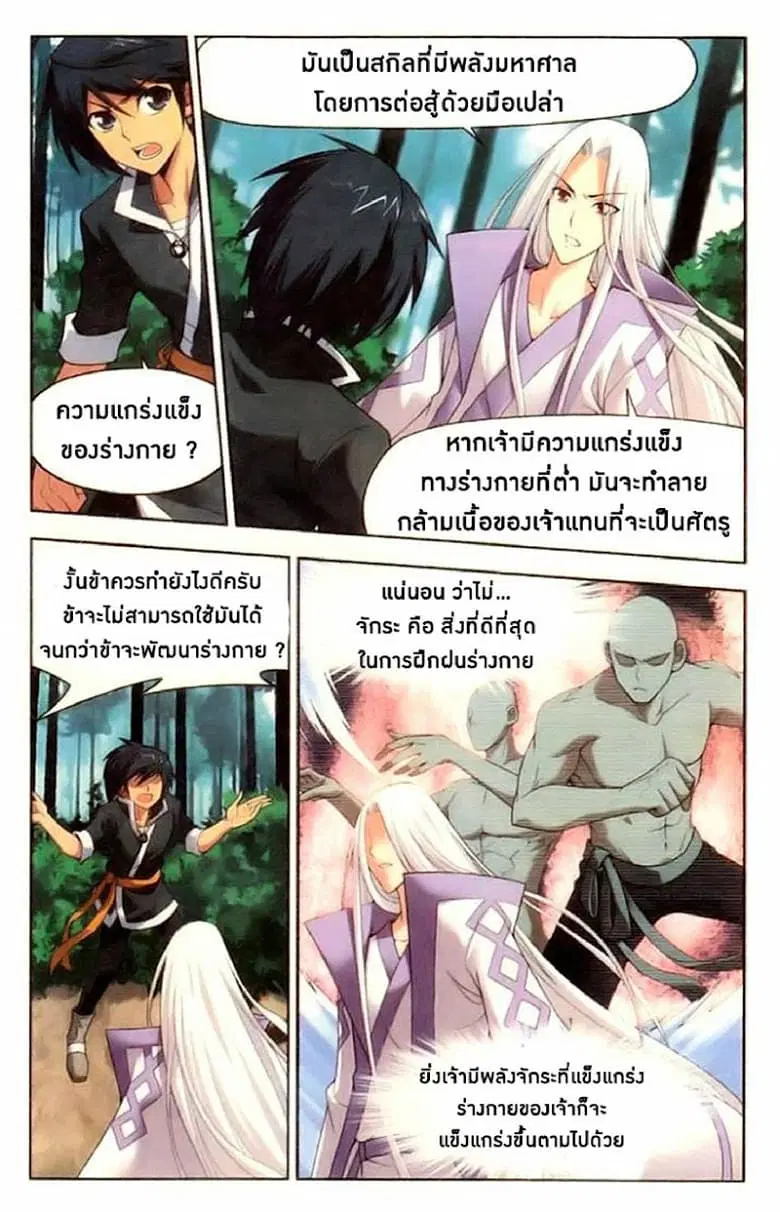 Doupo Cangqiong ตอนที่ 7 หน้า 13