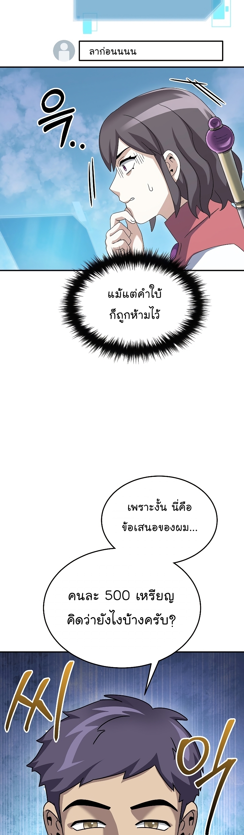 The Newbie Is Too Strong ตอนที่ 77 หน้า 22