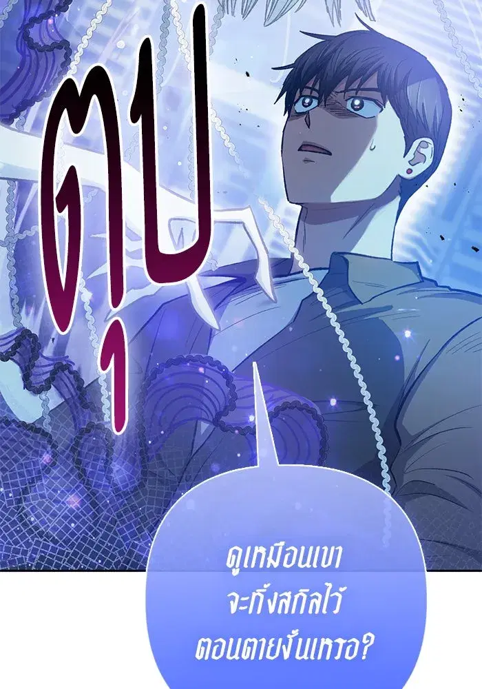 The S-Classes That I Raised (My S-Class Hunters) ตอนที่ 98 หน้า 59