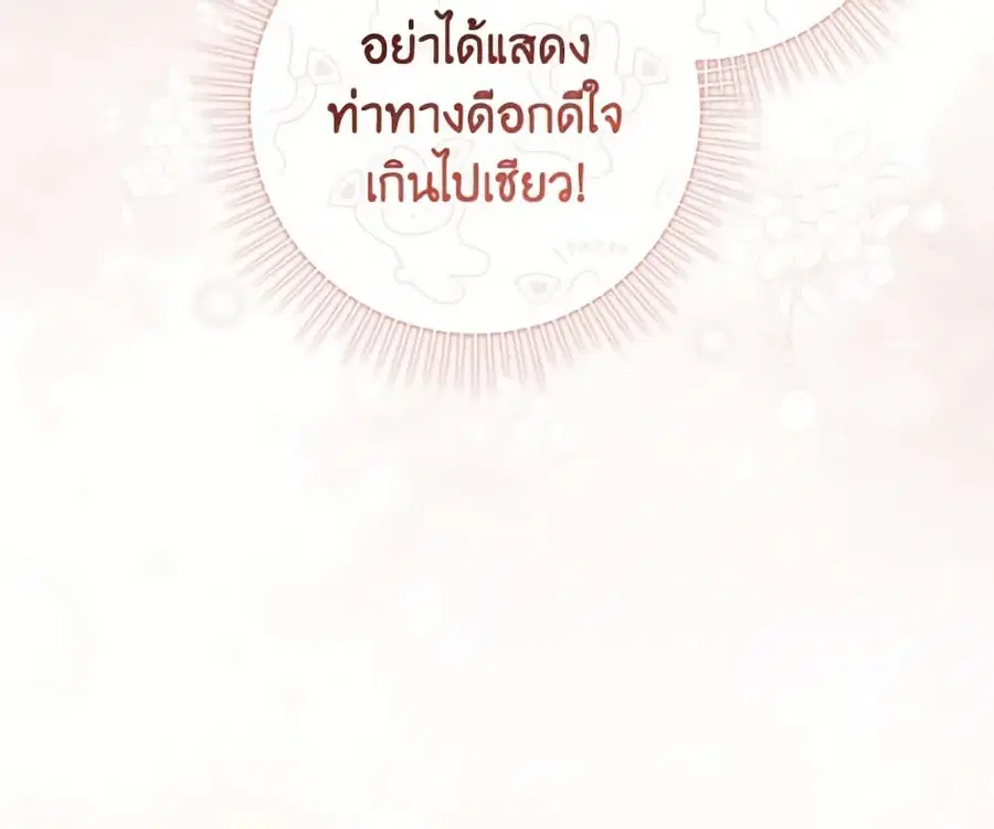 Fortune-Telling Lady ตอนที่ 96 หน้า 22
