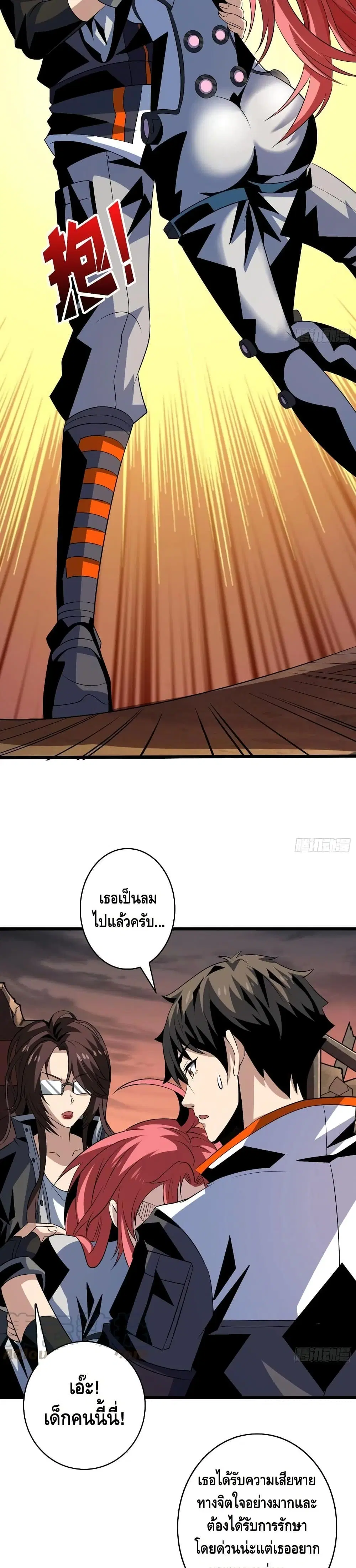 King Account at the Start ตอนที่ 121 หน้า 19