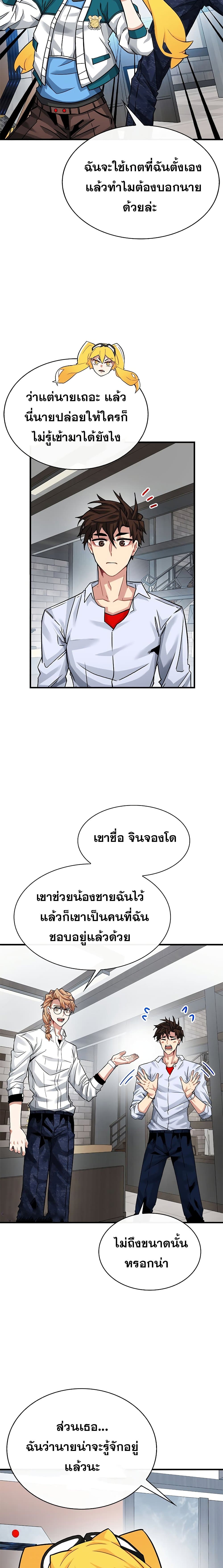SSS-Class Gacha Hunter ตอนที่ 41 หน้า 7