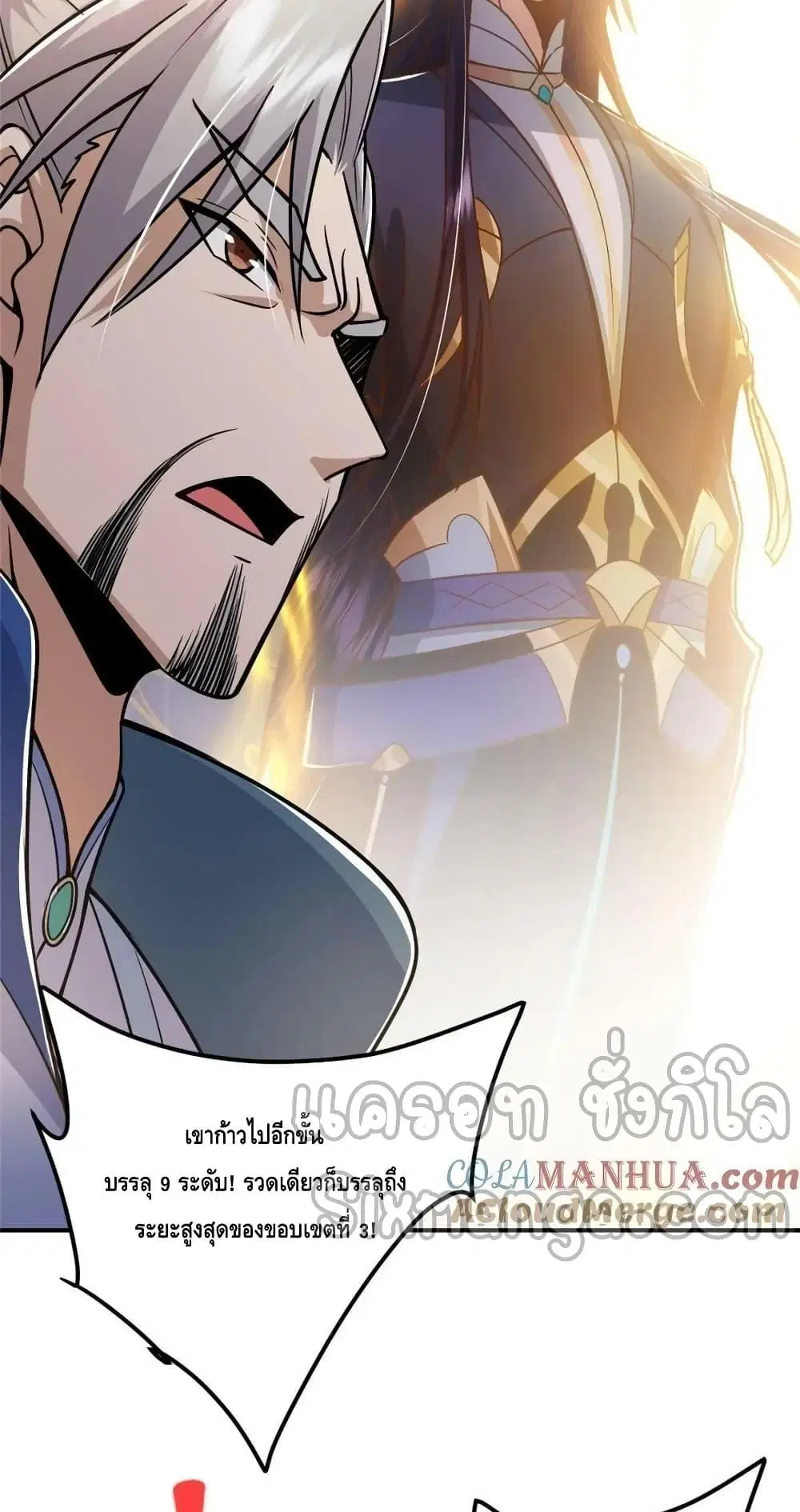 Keep A Low Profile ตอนที่ 226 หน้า 48