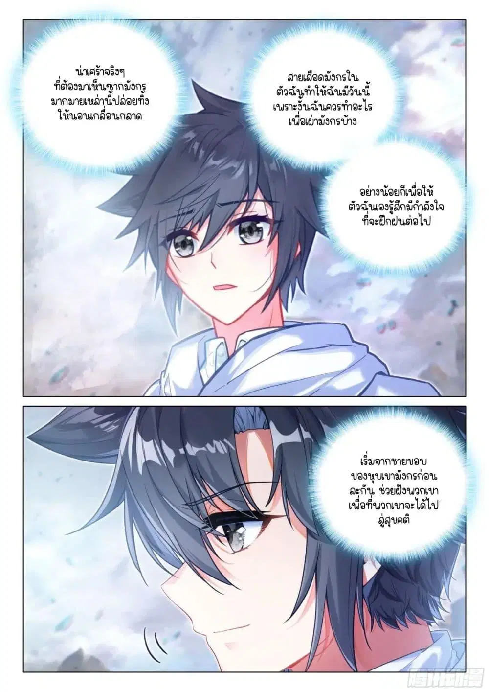 Douluo Dalu III: Longwang Chuanshuo ตอนที่ 375 หน้า 9