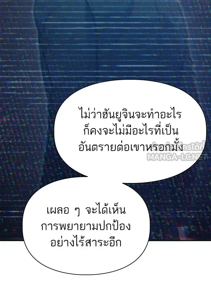The S-Classes That I Raised (My S-Class Hunters) ตอนที่ 121 หน้า 24