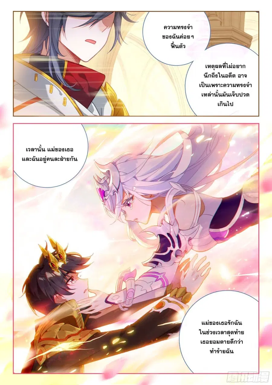 Douluo Dalu IV ตอนที่ 400 หน้า 6
