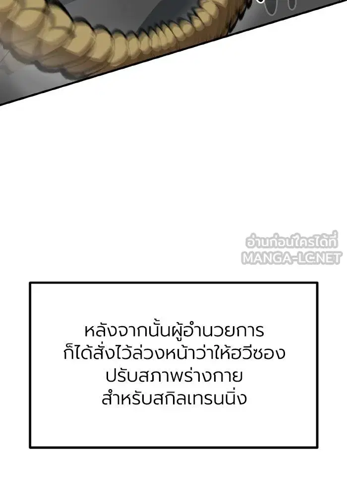 King of the Octagon ตอนที่ 29 หน้า 45