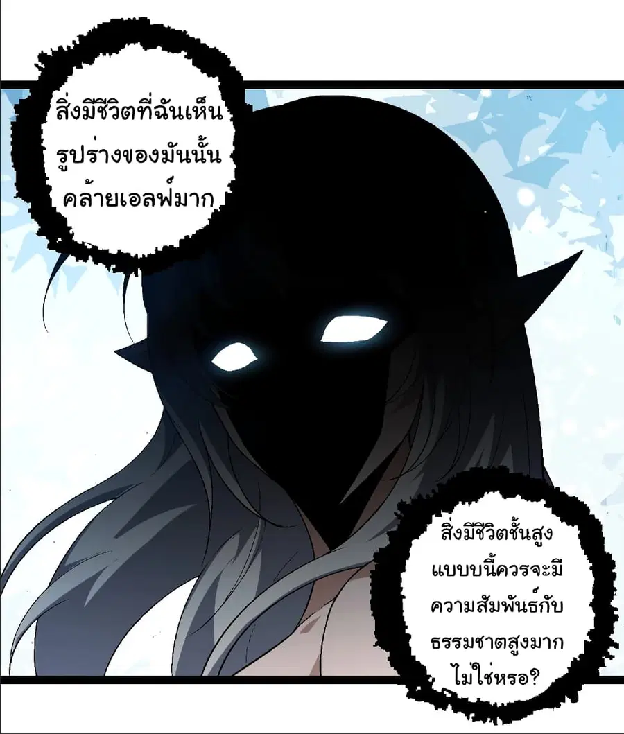Evolution from the Big Tree ตอนที่ 244 หน้า 25