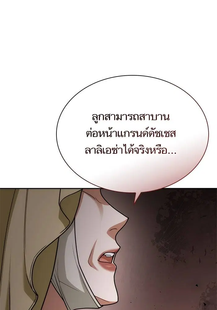 Sister I Am the Queen in This Life ตอนที่ 45 หน้า 161
