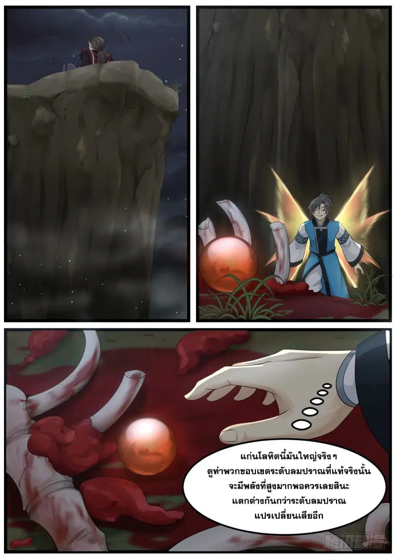 Martial Peak ตอนที่ 152 หน้า 10
