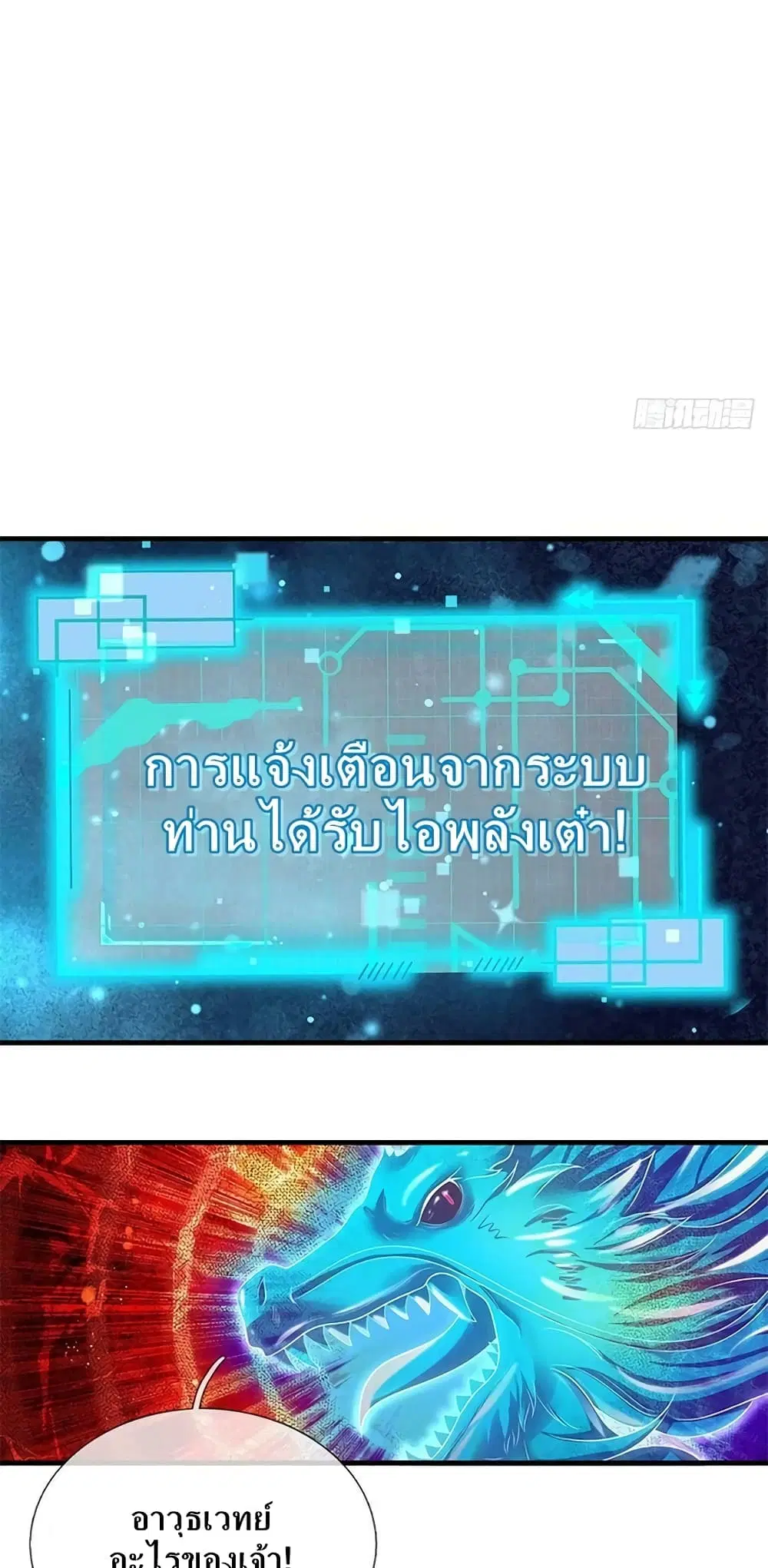 Opening to Supreme Dantian ตอนที่ 167 หน้า 20