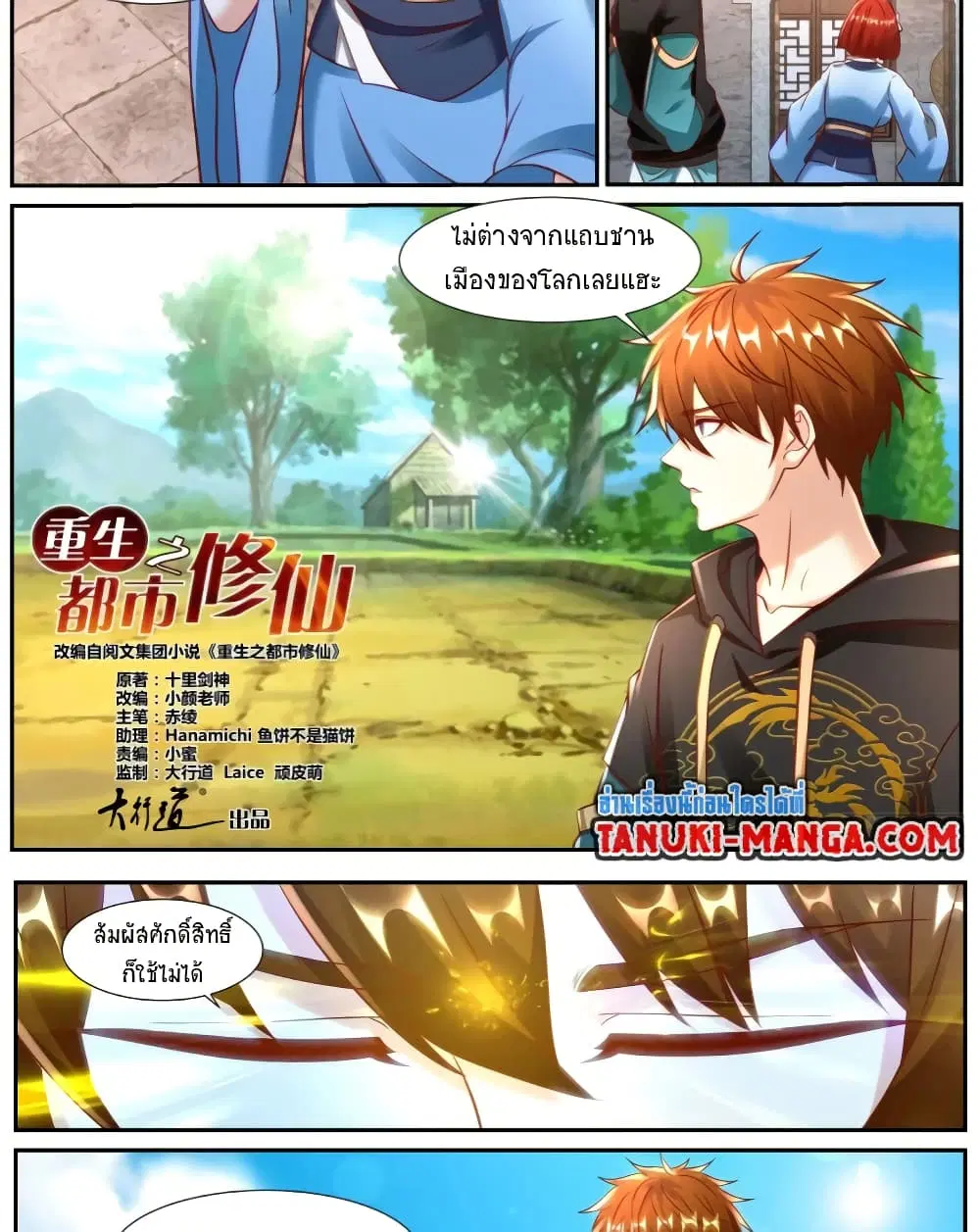 Rebirth Of The Urban Immortal Cultivator ตอนที่ 927 หน้า 7