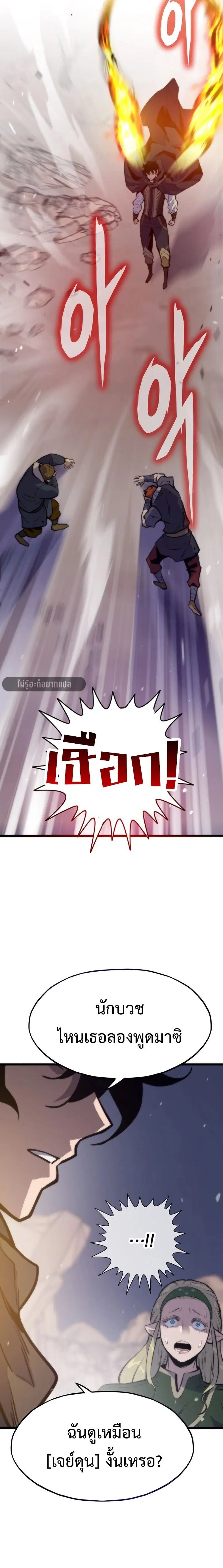 Past Life Returner ตอนที่ 159 หน้า 24