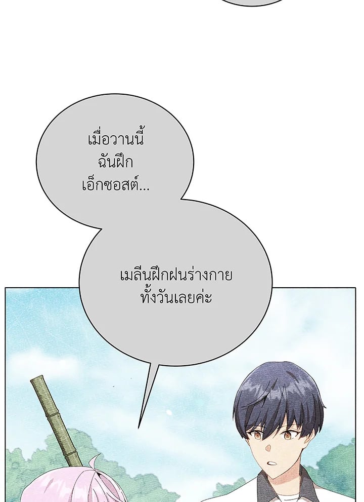 Necromancer Academy’s Genius Summoner ตอนที่ 40 หน้า 12