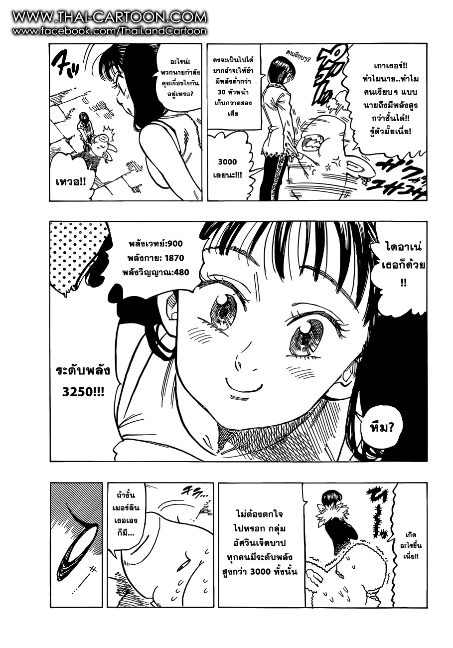 Nanatsu no Taizai ตอนที่ 107 หน้า 5