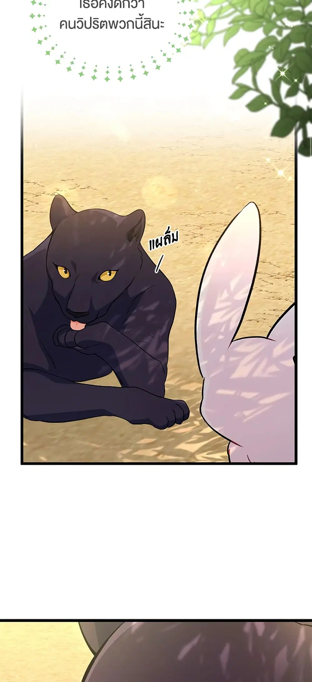 The Symbiotic Relationship Between a Panther and a Rabbit ตอนที่ 23 หน้า 29