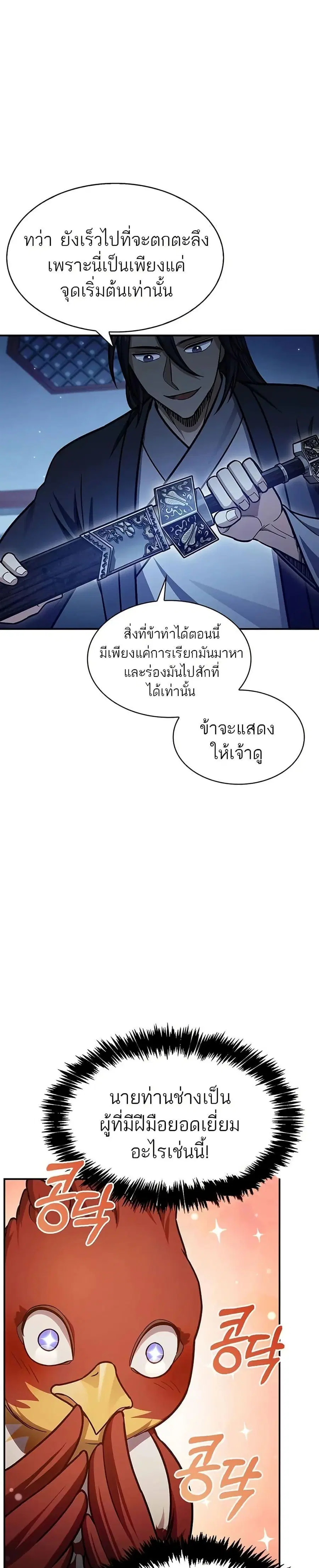 Heavenly Grand Archive’s Young Master ตอนที่ 73 หน้า 11