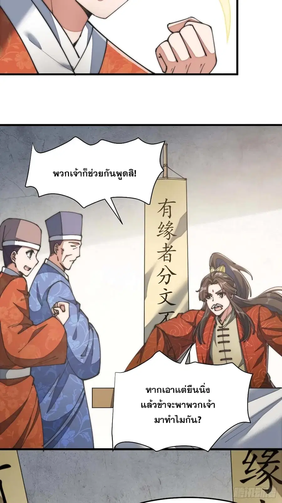 I’m Really Not the Son of Luck ตอนที่ 8 หน้า 39