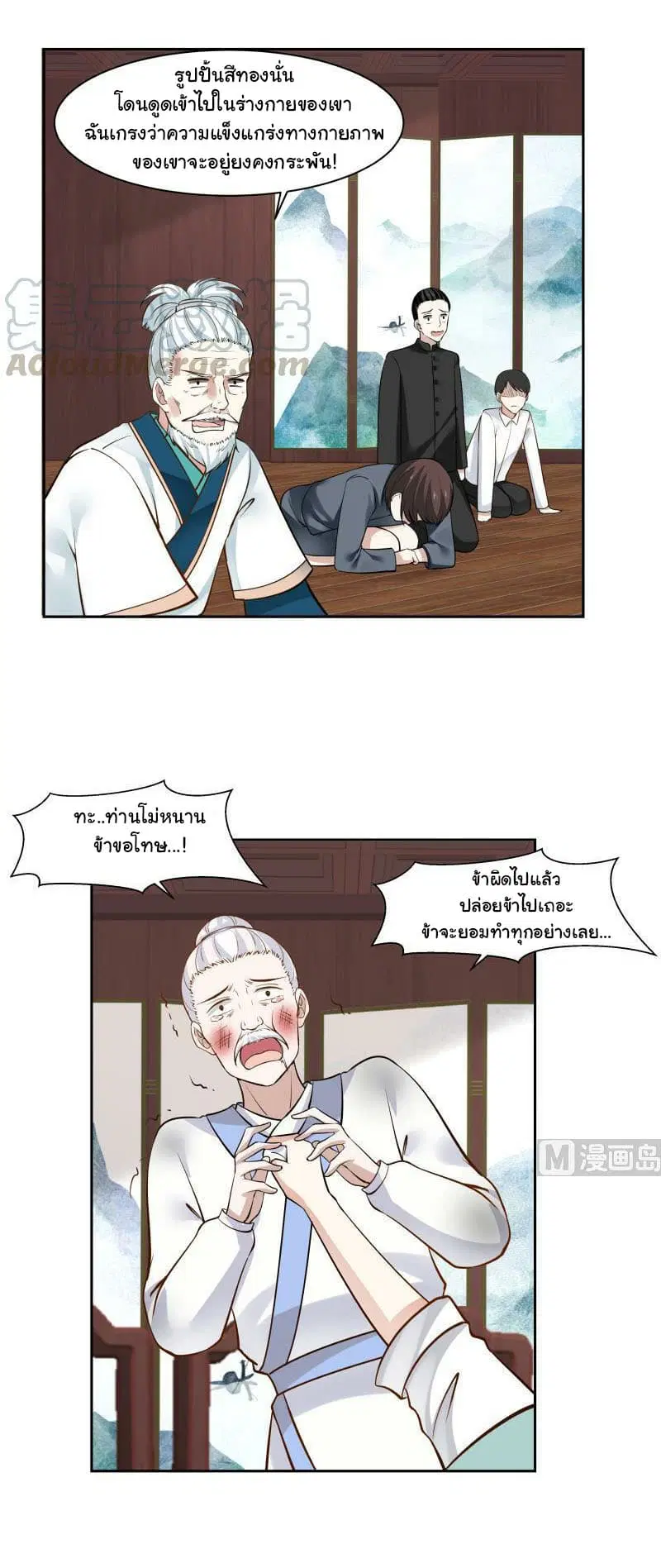 I Have a Dragon in My Body ตอนที่ 98 หน้า 18