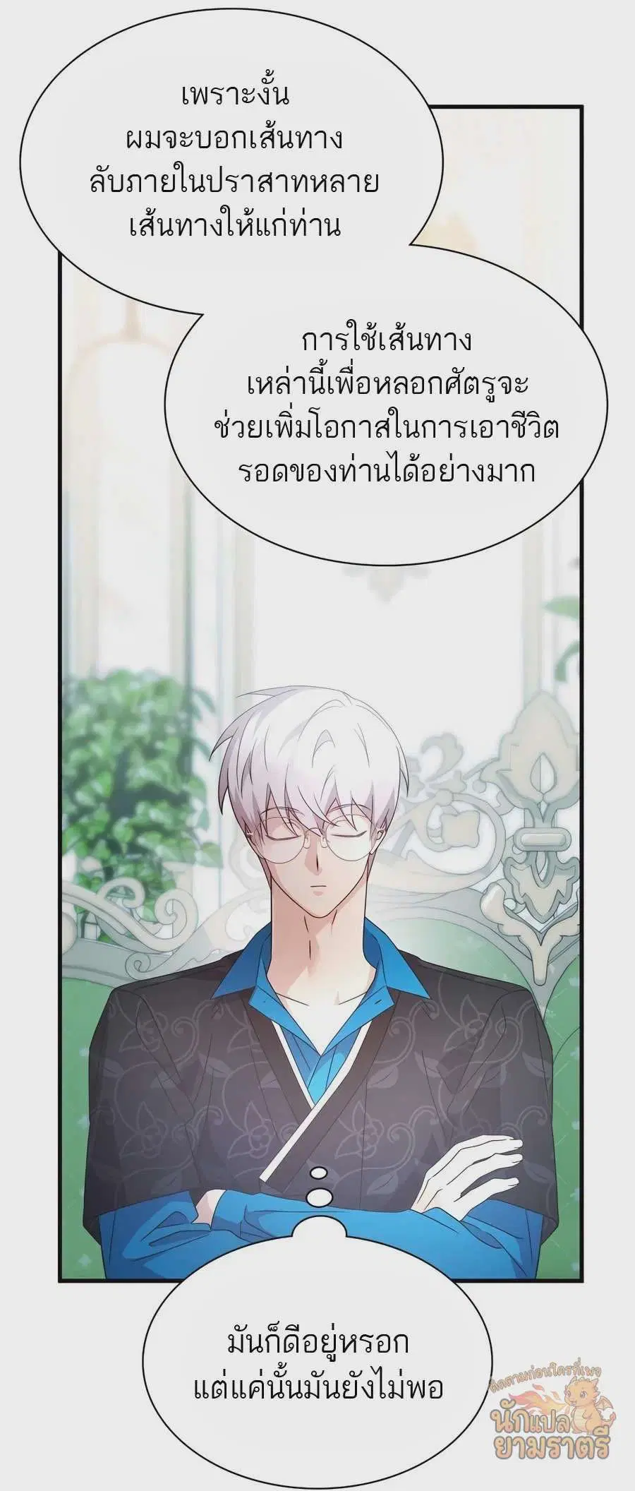 My Lucky Encounter From The Game Turned Into Reality ตอนที่ 59 หน้า 40