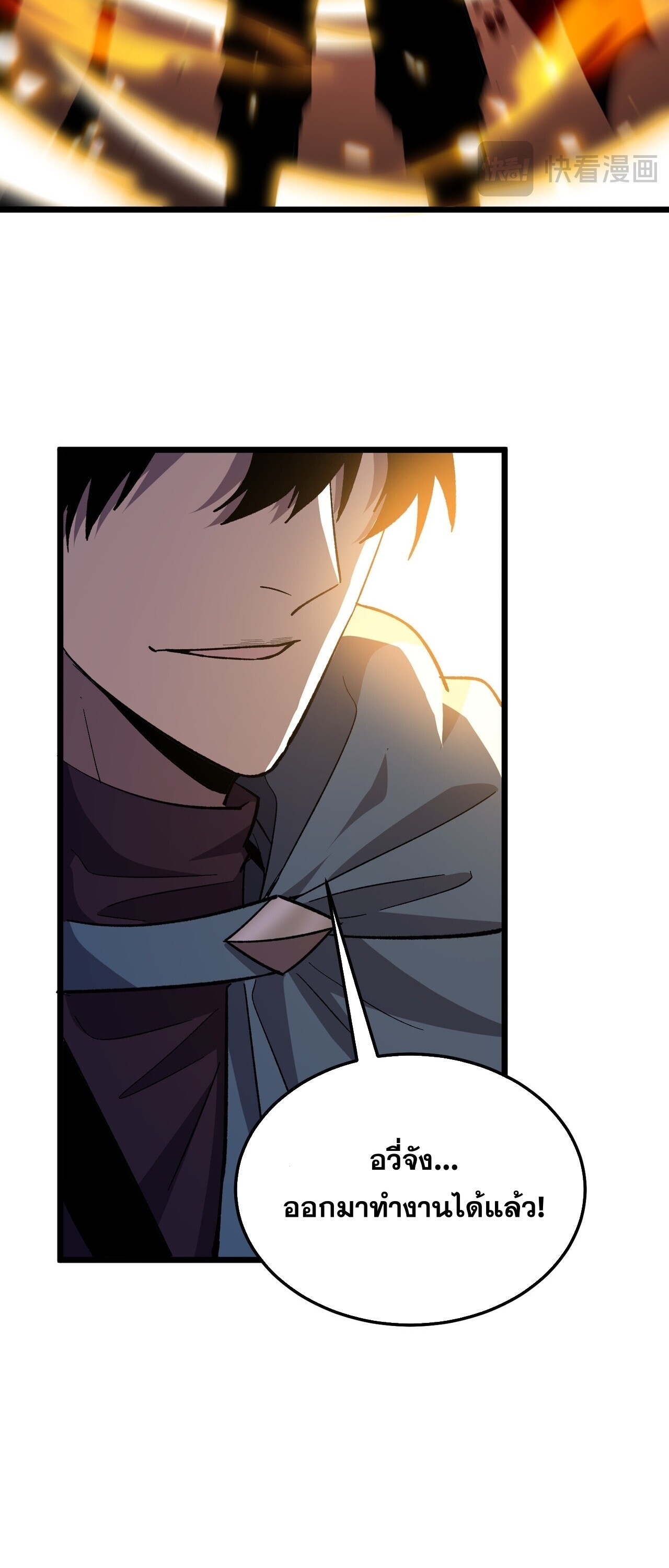 My Passive Skills Are Invincible จุติอีกครั้ง พร้อมสกิลติดตัวไร้เทียมทาน ตอนที่ 149 หน้า 39
