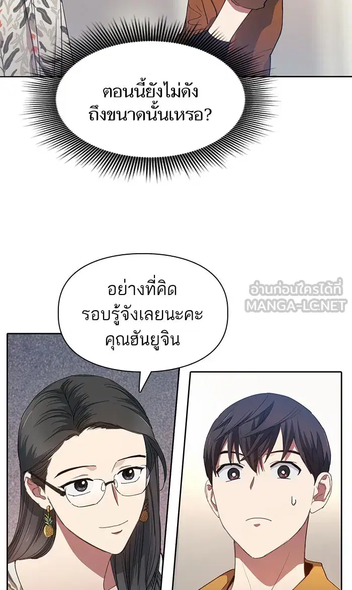 The S-Classes That I Raised (My S-Class Hunters) ตอนที่ 20 หน้า 45