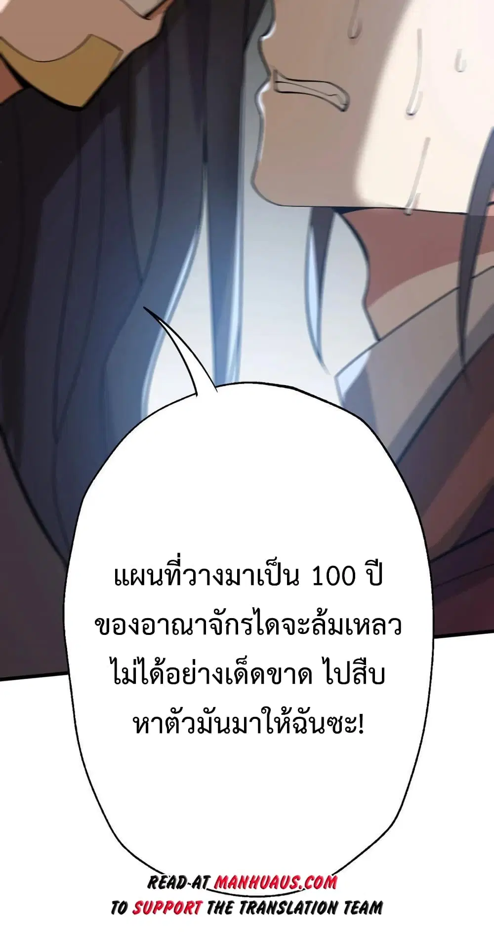 Super Warrior in Another World ตอนที่ 199 หน้า 24
